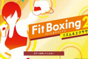 【NS】フィットボクシング2　感想・評価まとめ
