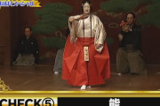 【衝撃】『芸能人格付けチェック』で趣味で「能」を演じるサラリーマン登場　→　素人がイチから能一番演ろうとすると◯◯◯◯万円ものお金が飛んでいくと判明！マジかｗｗｗｗ