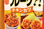 【悲報】かつや、食べ物で遊ぶ