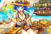 【DQウォーク】なぜかサマーメモリーのガチャ期間が長いのが気になる