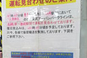 東武アーバンパークラインで人身事故 「ヒト轢いた」「バッキバキの音」 緊急車両集結で騒然