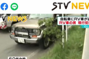 【悲報】高齢者さん、よりによってこれを搭載したランクルで自転車をはねる…