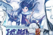 【漫画】ゴールデンカムイさん、最終回に向け全話無料公開！！　作者、自信に満ち溢れているｗｗｗ