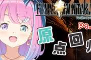 Vtuber 【姫森ルーナ】ルーナが途中で投げてやらなくなった作品集←FF9も途中でやめそうだなｗｗｗ