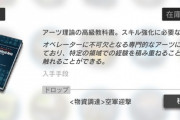【アークナイツ】とりあえずこのイベント中にアーツ学3の本100冊集めたぜ！！