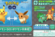 【ポケモンGO】複垢「毎日100回自演交換してるけど疲れる。ポケGO嫌いになりそう」←じゃあやるなよ
