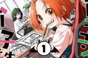 漫画「オタロリドラゴン! バハムー子先生」第1巻予約開始！ロリドラゴンが、漫画で人類支配！？