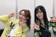山本彩、後藤真希との2ショット公開 元エース同士の共演にファン大興奮
