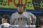 【サヨナラ負け】巨人ファン集合【５連敗】