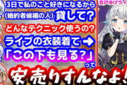 【ななし】湖南みあの婚活企画のトラウマをほじくりまわしNTRまで実行しようとする杏戸ゆげ