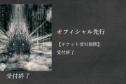 BABYMETAL・オフィシャル先行結果
