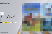 PSプラス9月のフリープレイタイトル発表！「リトルナイトメア2」や発売前のハリポタゲームがいきなり追加！