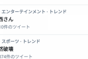 【速報】『KAWADAさん』『タルタルチキン』が無事トレンド入りｗｗｗｗｗｗｗｗｗ