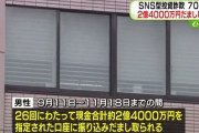70代男性が2億4千万円だまし取られる… 北海道内のSNS型投資詐欺で過去最高額