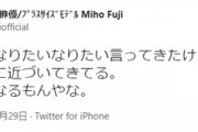 【朗報】モデルさん、峰不二子を目指し努力を続けた結果、峰不二子に近づくｗｗｗｗ （※画像あり）