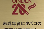 【悲報】ドラッグストア最大手「ウエルシア」たばこの販売とりやめへ