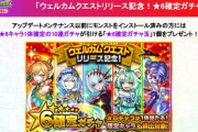 【モンスト】※絶　望※これより酷い人いる？wwwwwwwwwwwwww【星6確定ガチャ】