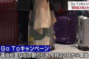 【あんしん】「Go Toキャンペーン」参加事業者に参加条件として感染対策の実施を義務づけ。赤羽国土交通相