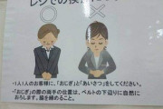 【速報】ケイヨーデイツー(現DCM)、朝鮮式挨拶コンス禁止令が店員に出ていた模様「お客様に日本式で挨拶してください」