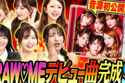 ハロプロもカワラボみたいに可愛い娘を集めて可愛い衣装を着せてバズりそうな曲を歌わせたらいいのに