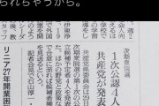 日本死ねの山尾志桜里（無所属）「Q.なぜ野党は改憲議論しない？ A.議論すると共産党から対立候補を立てられる」