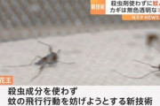 花王､殺虫成分を使わずに｢蚊｣を飛べなくする新技術を発表