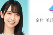 日向坂46金村美玖、1/14放送 浜田雅功さんMCの人気番組『プレバト!!』出演へ！スプレーアートの才能ランキングに初登場！
