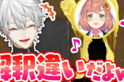 【にじさんじ】にじさんじライバー同士が"解釈違い"とふざけるシーンまとめ