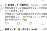 【悲報】vtuberファンさん、推しのグッズを買うためにサラ金で金を借りるｗｗｗｗｗｗｗｗｗ