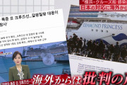 【悲報】クルーズ船 新たに７０人が新型ウイルス感染確認　計３５５人に