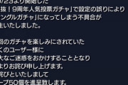 モンストが9周年人気投票ガチャの不具合で詫びオーブ50個配布ｷﾀ━(ﾟ∀ﾟ)━!!パズドラ民の反応まとめ