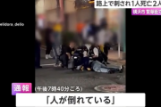 【横浜3人殺傷事件】全貌判明、容疑者逮捕　タイ国籍の男を逮捕「刺された3人はいずれも日本人」
