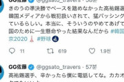 【動画あり】韓国人「日本の日韓戦の戦犯が、韓国の戦犯『コ·ウソク』に励ましのツイートがコチラ‥」→「日本人は優しいですね」　韓国の反応