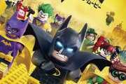 「レゴバットマン ザ・ムービー」とかいう名作