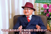 【ケンタッキーダービー】矢作調教師＆坂井瑠星が無念の帰国