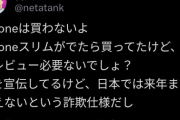 大物ガジェット系YouTuber「iPhone 16は買わないよ。日本では来年までAI使えないから」