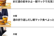 マクドナルド公式「朝マック、お待ちしております。」