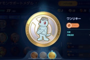【ポケモンUNITE】メダルの「金」が出ない…！出た奴居る？