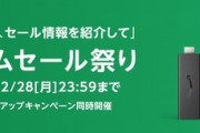 Amazonタイムセール祭り､2日目！！お買い物してるか！！？？