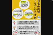 高齢者の自宅に突然訪問して強引に自宅を売却させるトラブル相次ぐ