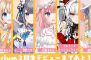 【VTuber】あのキャラデザ全員ホロライブ絵師で話題になった箱「Varium」、2期生がデビュー！