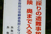 遭難で餓死した人が山道から500メートルくらいのとこさ迷ってた形跡あったとかよくあるらしい