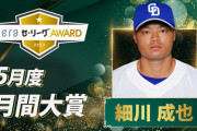 中日・細川が5月度「JERA セ・リーグ AWARD」大賞　バウアーからの衝撃2発が“決め手”