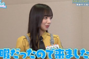 齊藤京子が一人だけ収録に参加していた理由が謎すぎると話題に…【日向坂で会いましょう】