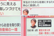 統一教会、日本支配のヤバすぎる手口が暴露されてしまい衝撃走る・・