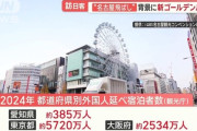 【悲報】去年のインバウンド数、東京5,7OO万人、大阪2,7OO万人、名古屋38O万人ｗｗｗｗｗ