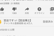 【悲報】宮迫さん、ついにプライドを捨ててしまう……