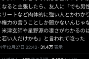【正論】人気女性ライター「全人類の男に標準装備で米津玄師か星野源をインストールさせるだけで世の中は素晴らしくなります」