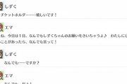 誕生日のしずくちゃん、エマちゃんから「何でもお願いを聞く」と言われた結果ｗｗｗｗ