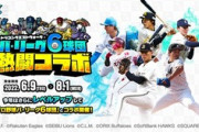 【DQウォーク】パリーグコラボのストーリー楽しいな